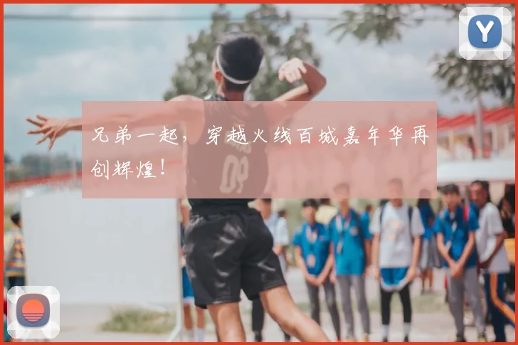 兄弟一起,穿越火线百城嘉年华再创辉煌!